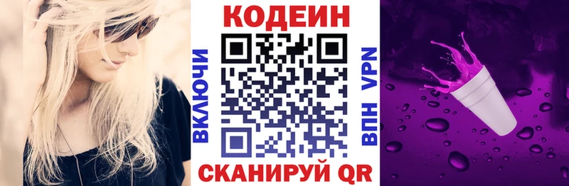 Codein Purple Drank  Купить  Павловская 